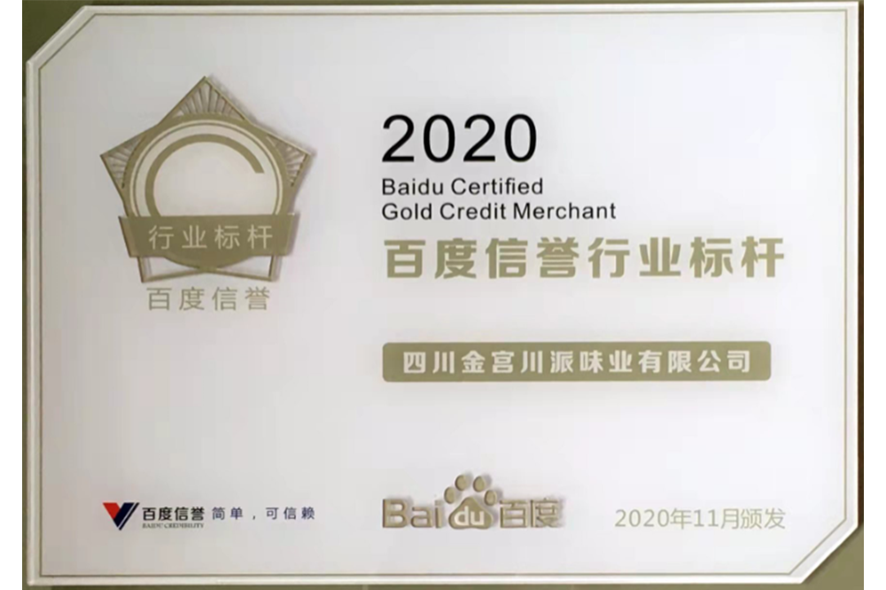 百度信譽(yù)行業(yè)標(biāo)桿