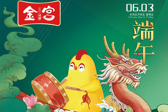 端午節(jié) | 金宮端午活動(dòng)，寄濃情，紀(jì)先賢，弘傳統(tǒng)！
