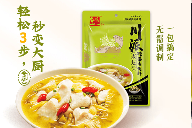 酸菜魚經(jīng)典菜品，金宮酸菜魚調(diào)料專門用于制作酸菜魚的調(diào)料！